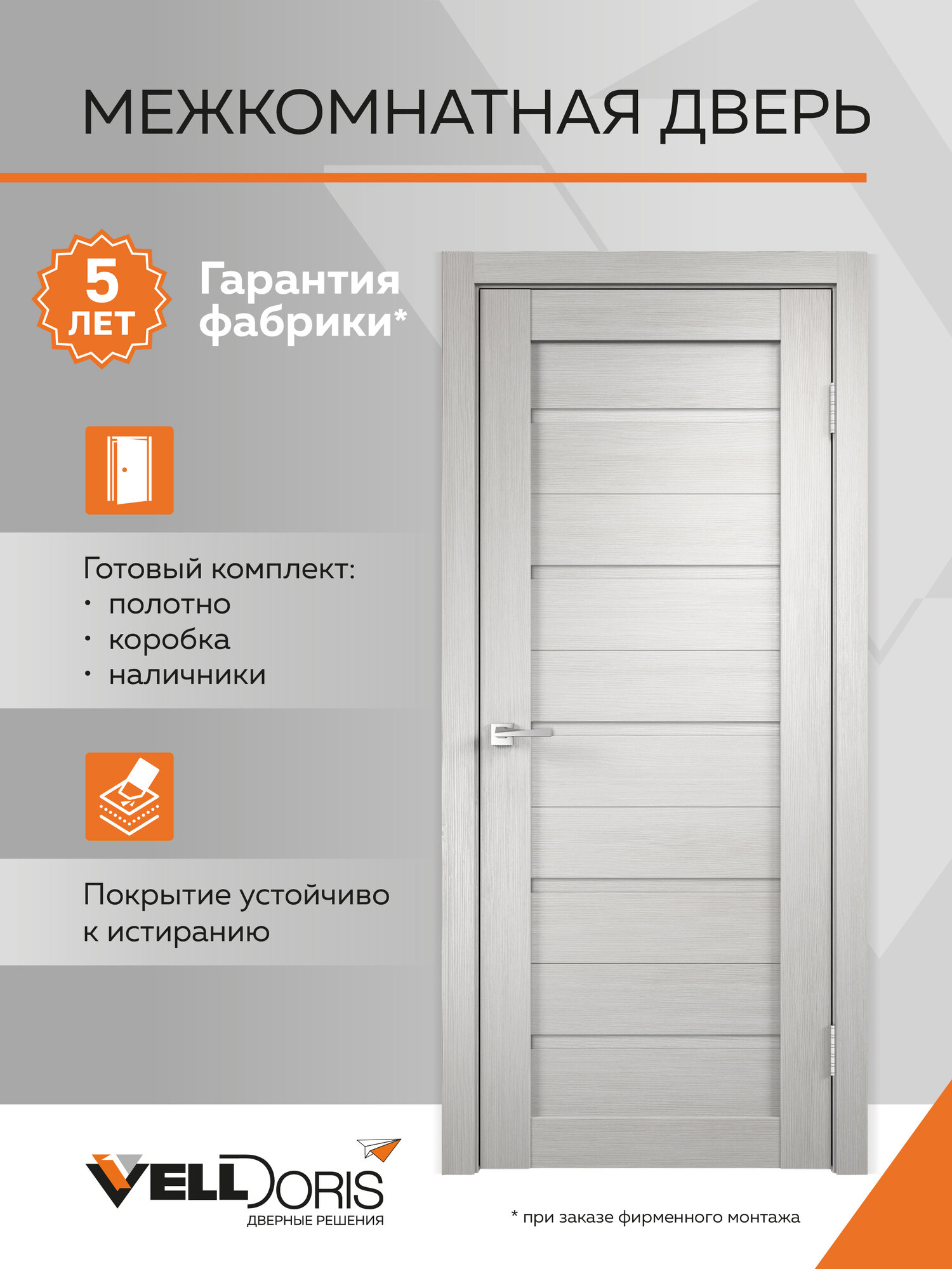 Дверь межкомнатная 700*2000, цвет Дуб белый, Комплект: полотно, коробочный брус, наличники; D1 глухое, Velldoris
