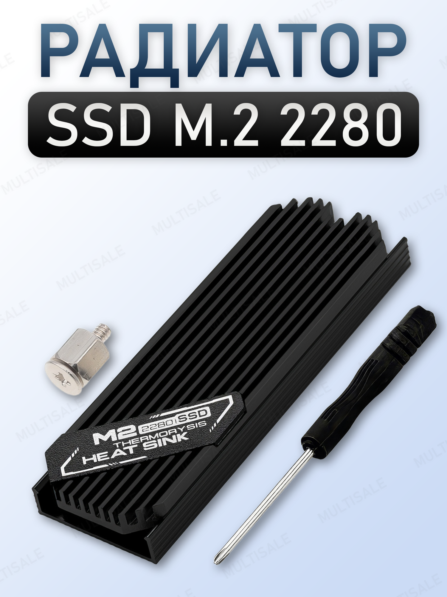 Алюминиевый радиатор для SSD-накопителей M.2 2280 с винтом M.2, черный