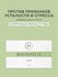 MASKOHOLIC Тканевые патчи для глаз увлажняющие, 4 пары