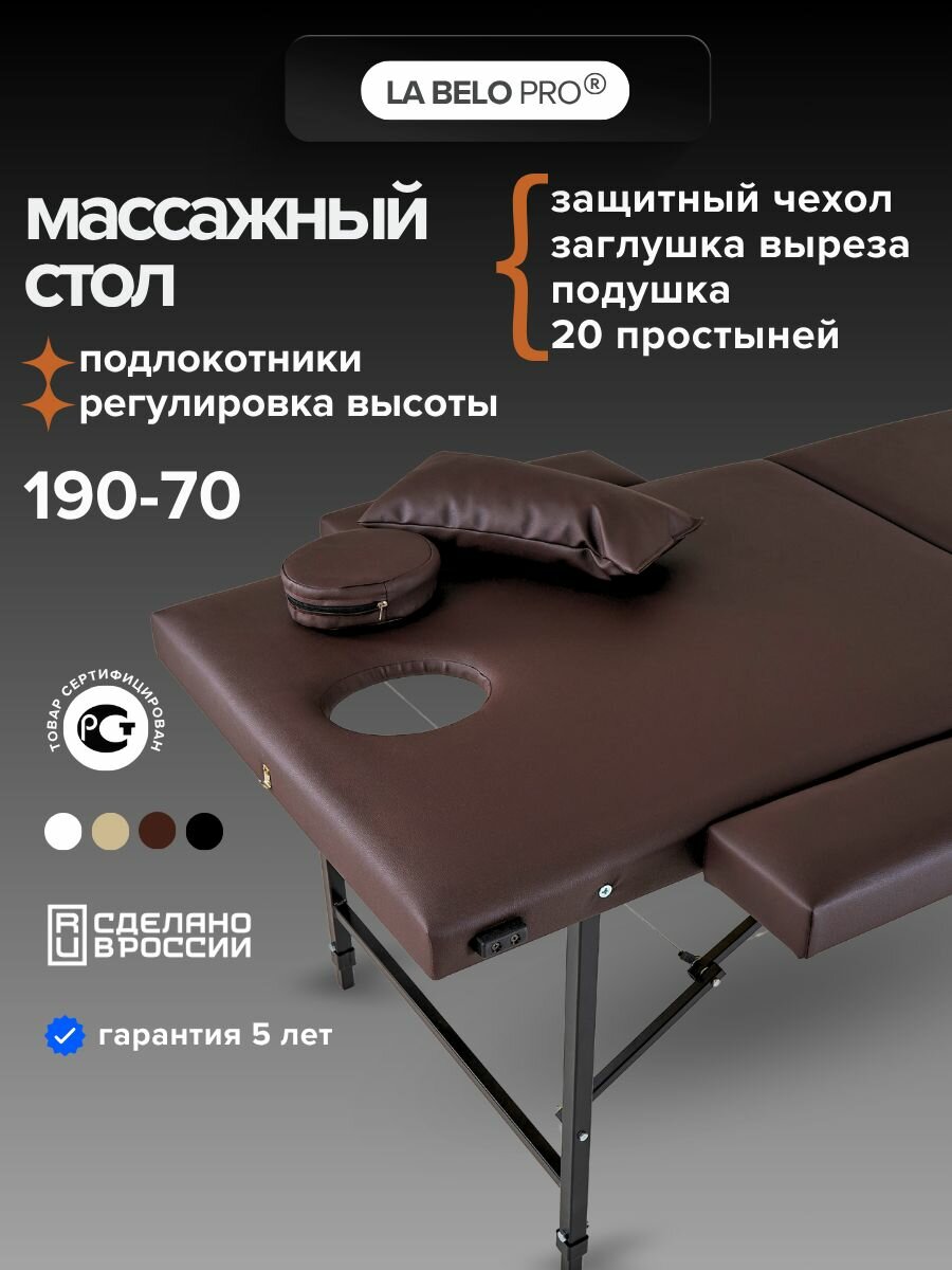 Массажный стол 190х70, кушетка для массажа складная с регулировкой высоты