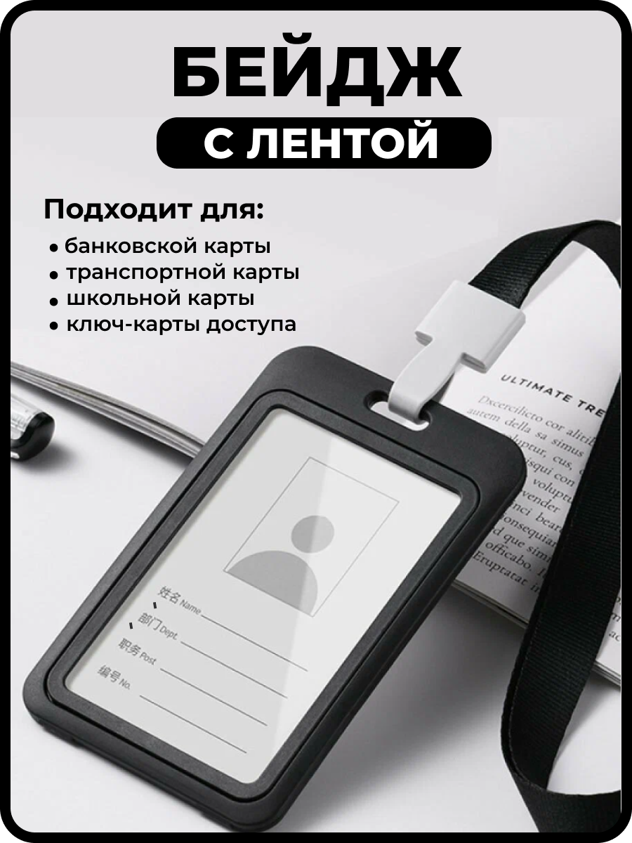 Чехол бейджа для пропуска , держатель для карт, бейдж с лентой