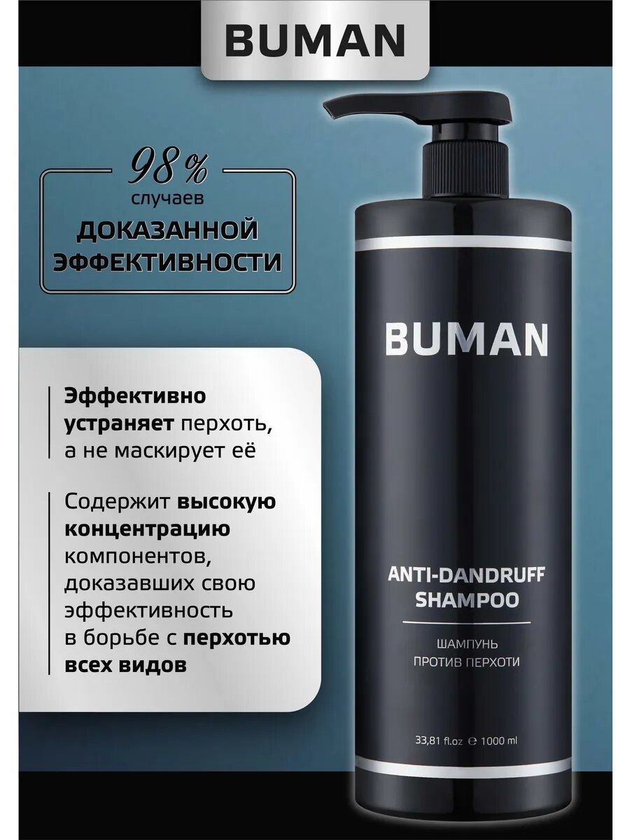 Изображение BUMAN Шампунь для волос мужской против перхоти 1 литр