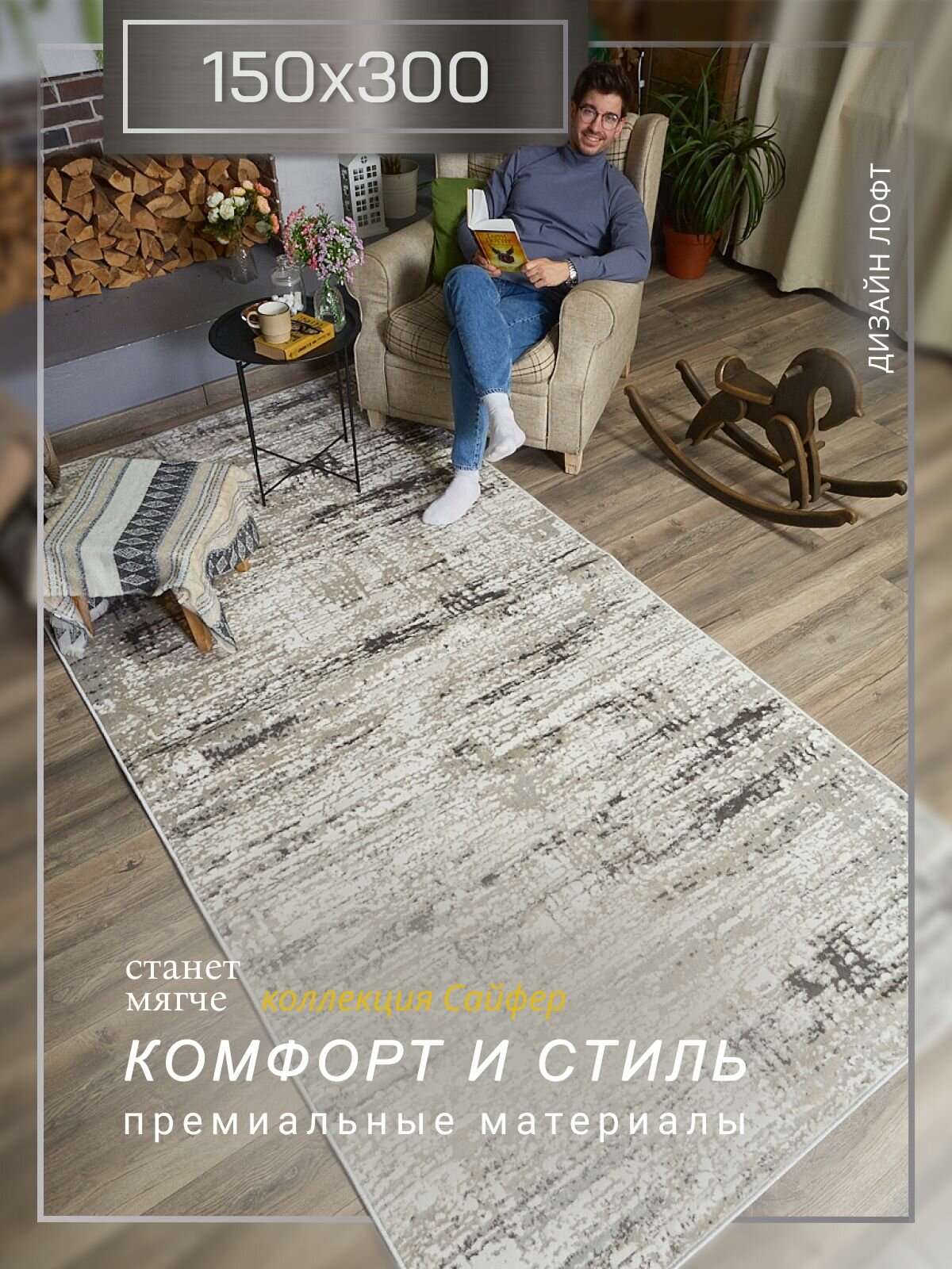 Ковер на пол в комнату 150*300