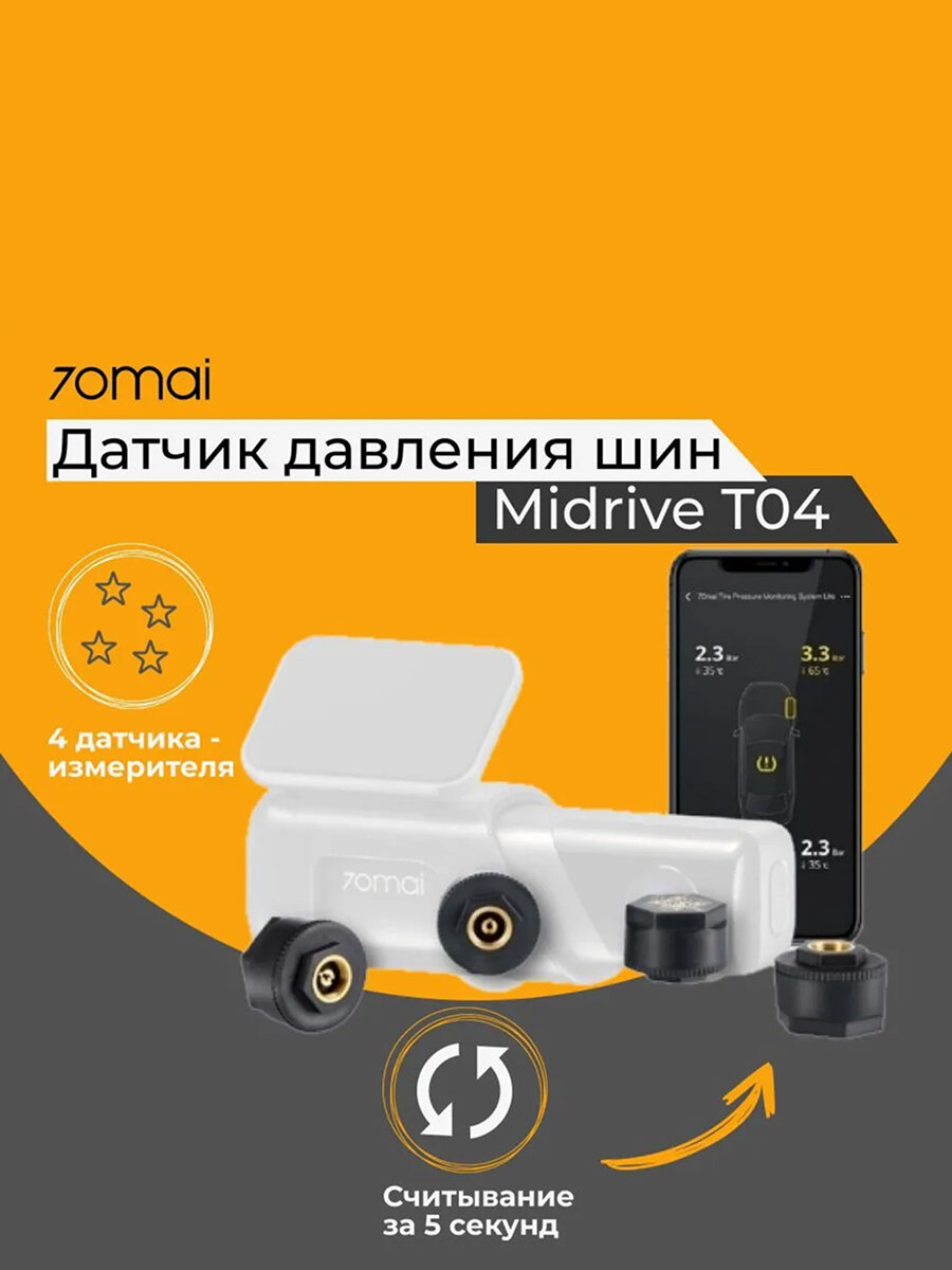 Датчики контроля давления шин 70mai "External TPMS Sensor", для авто, черный