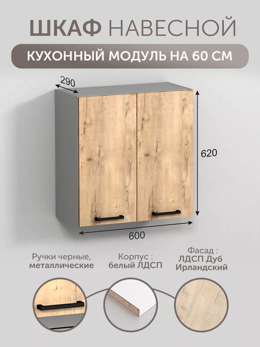 Шкаф кухонный Версаль МК Эконика 60x286x62 см ЛДСП навесной с ручками