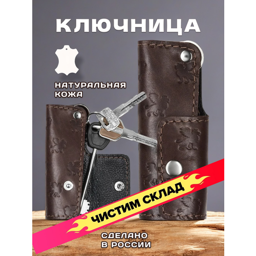 фото Ключница кожzавод, коричневый