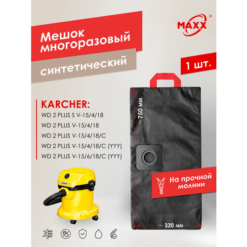 Мешок - пылесборник PRO многоразовый на молнии для пылесосов KARCHER WD 2 Plus V-15418 KARCHER WD 2 Plus V-15618 995₽
