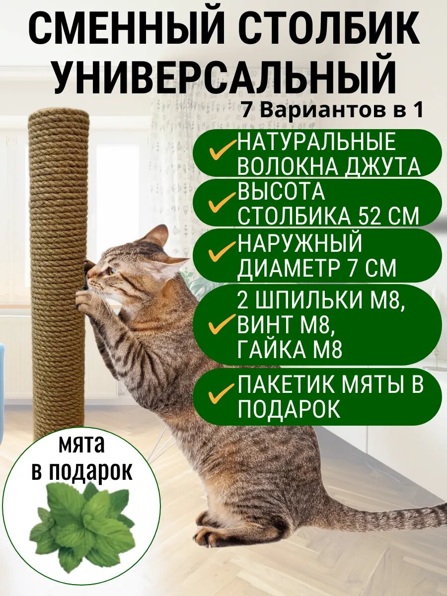 Сменный столбик для когтеточки джут, 52х7 см, универсал — фото 1