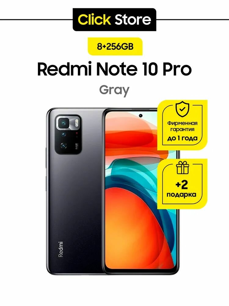 Redmi Смартфон Redmi note10 pro 8/256 ГБ черный