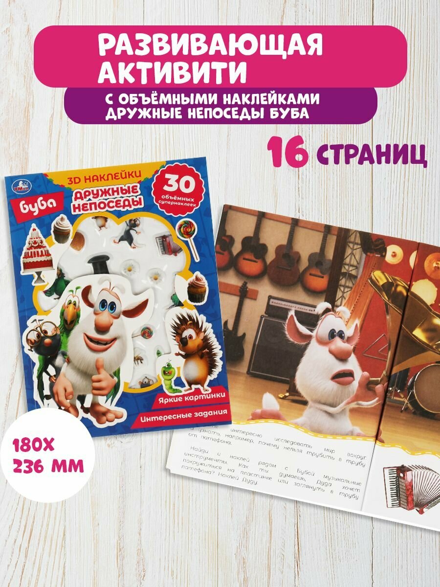 Книга развивающая активити с заданиями и наклейками Буба Умка