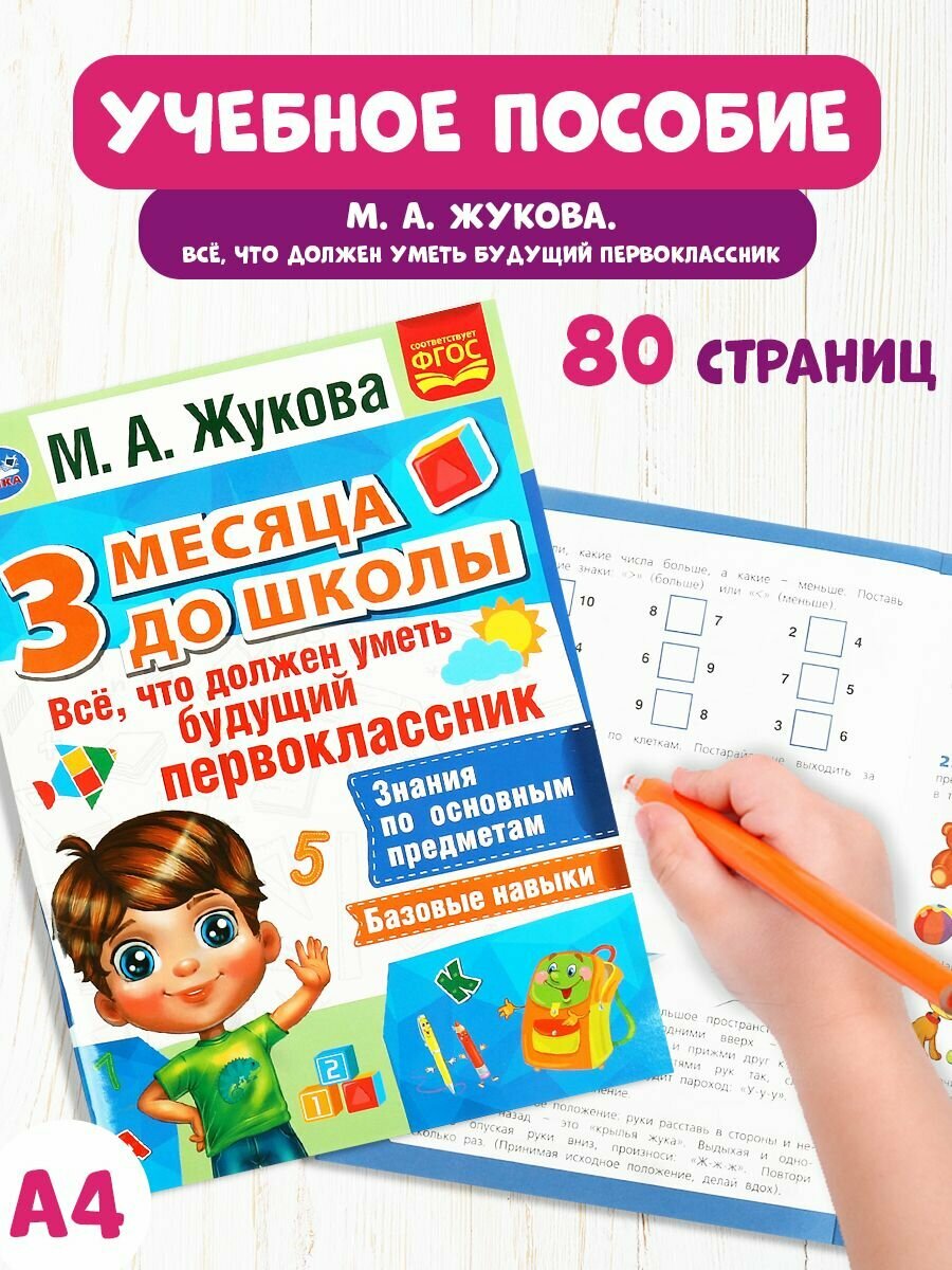 Книга развивающая для детей Всё что должен уметь будущий первоклассник Умка
