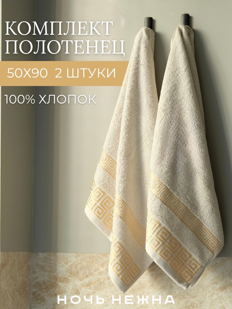 Набор полотенец махровых Ночь Нежна 