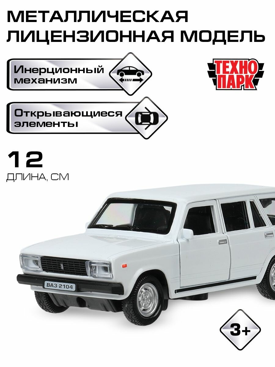 Машинки для мальчиков ВАЗ-2104 Жигули Технопарк детская металлическая модель коллекционная инерционная с открывающимися дверьми 12 см