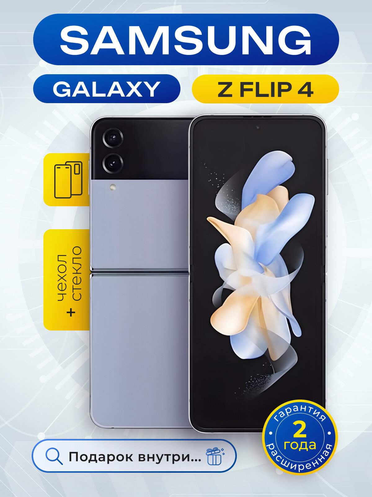 Смартфон Samsung Galaxy Z Flip4, ОС Android 12, 256GB, 8GB RAM, голубой