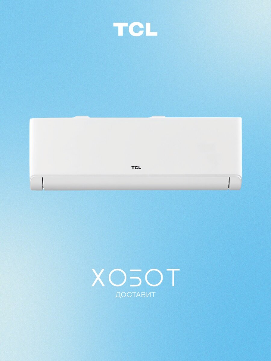 Кондиционер TCL BreezeIN 12 Inverter