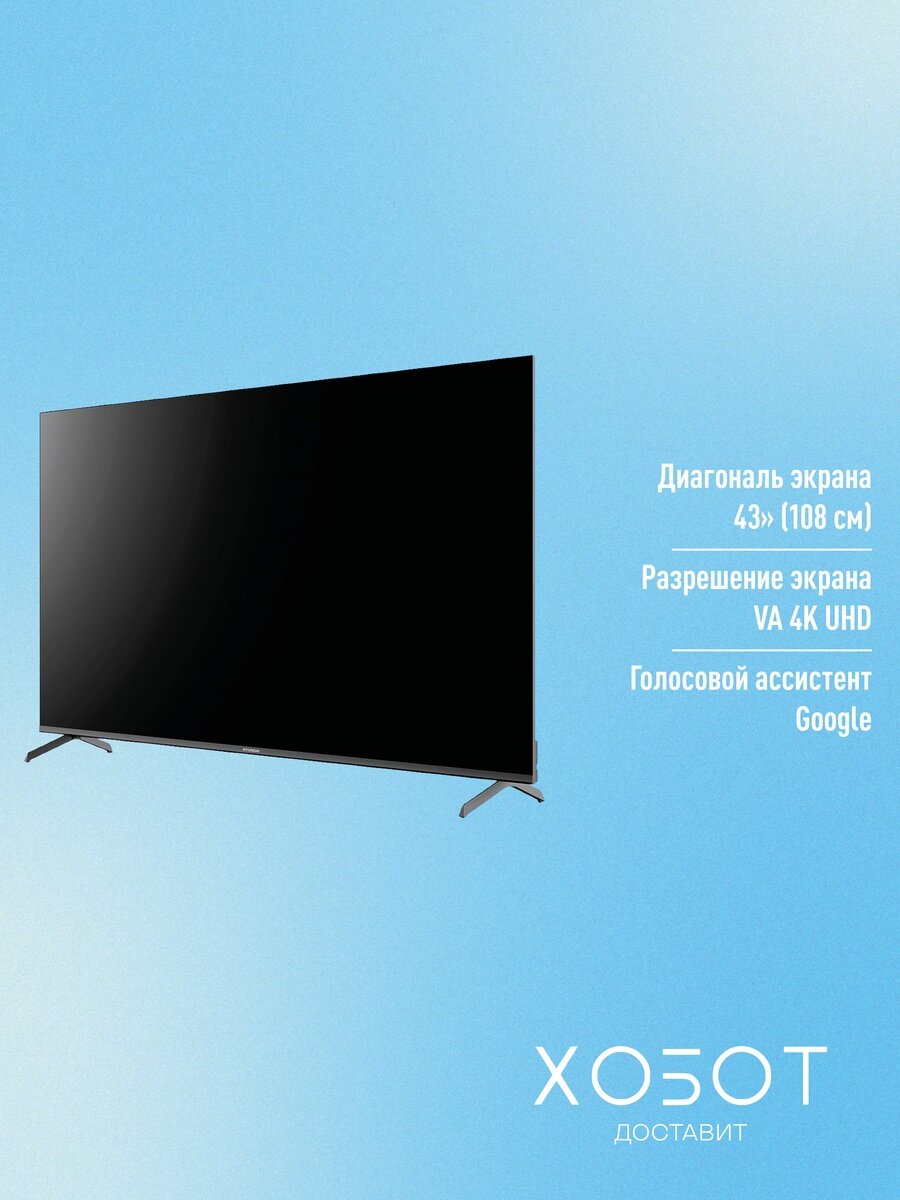 Телевизор Hyundai H-LED43BU7009 — фото 1