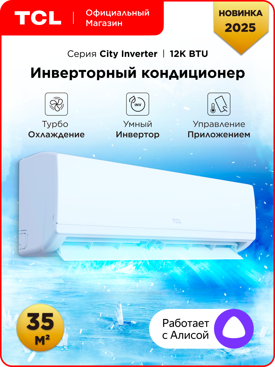 Инверторная сплит-система TCL TAC-CT12INV/R