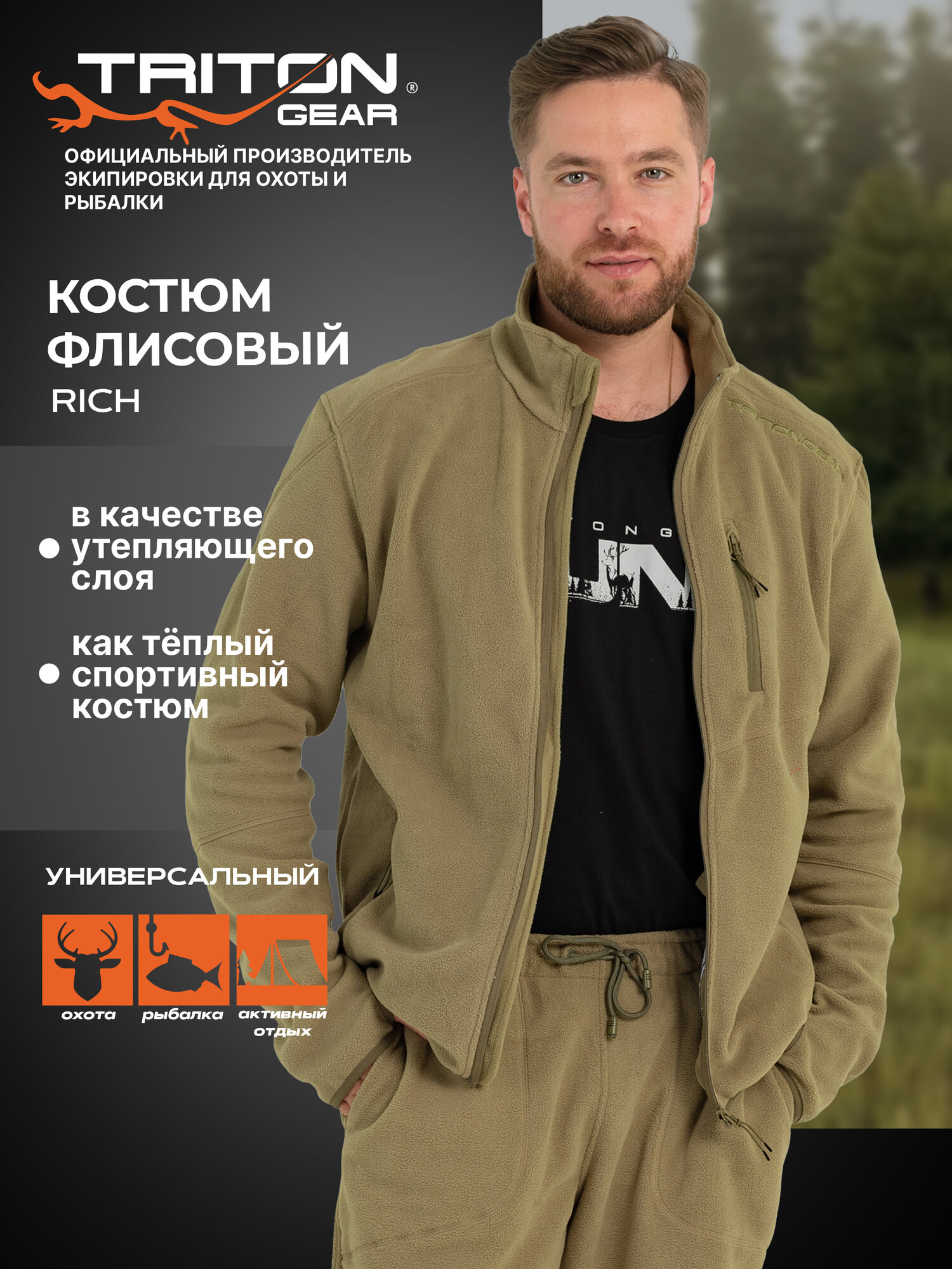 Флисовый костюм для охоты рыбалки активного отдыха 