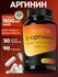 Аргинин, L arginine аминокислота, 90 капсул