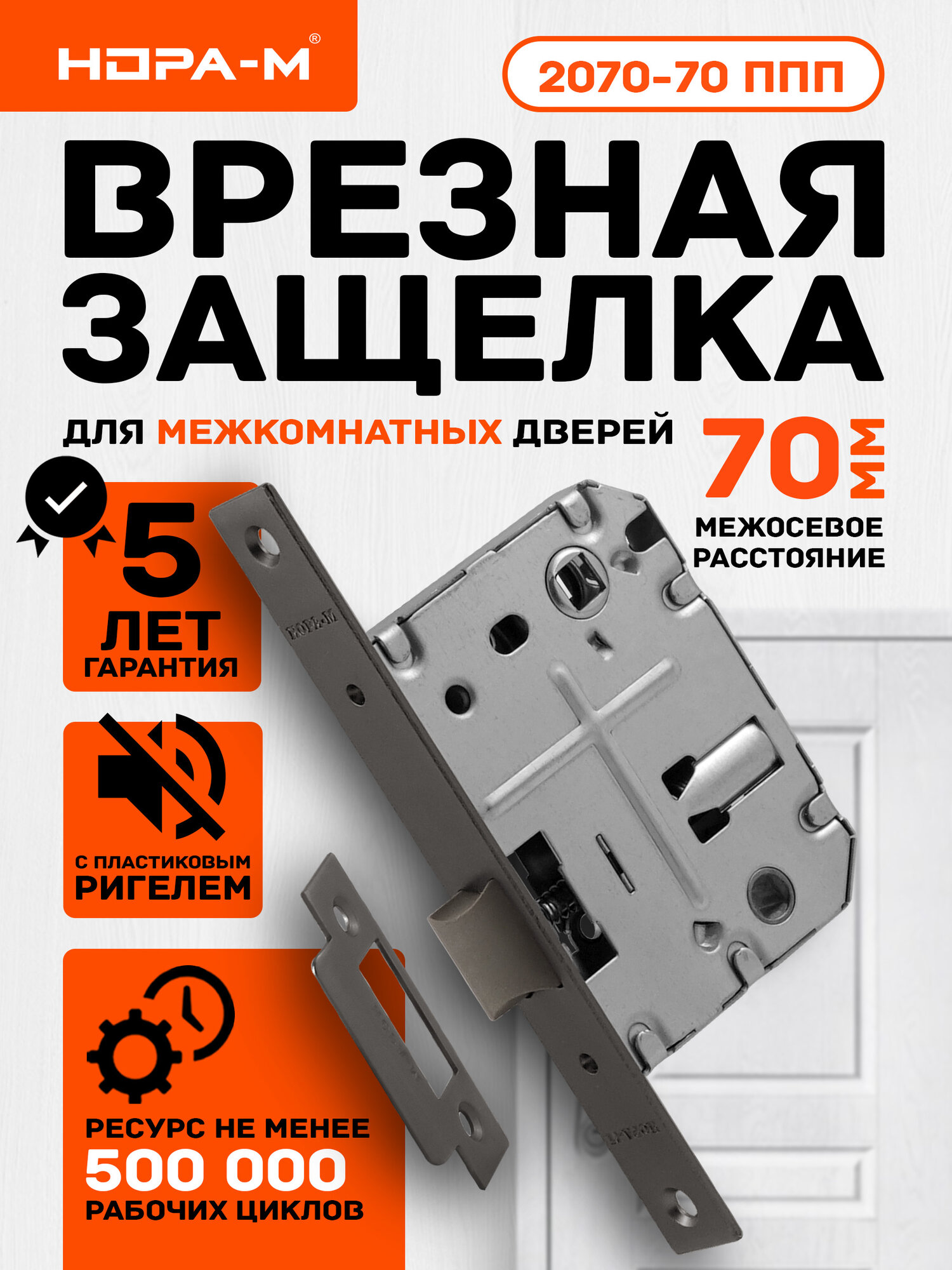 Защелка сантехническая бесшумная нора-м 2070-70 ППП мм пластиковый язычок графит