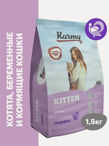 Изображение товара Сухой корм KARMY Kitten для беременных и кормящих кошек и котят, Индейка 1,5кг.