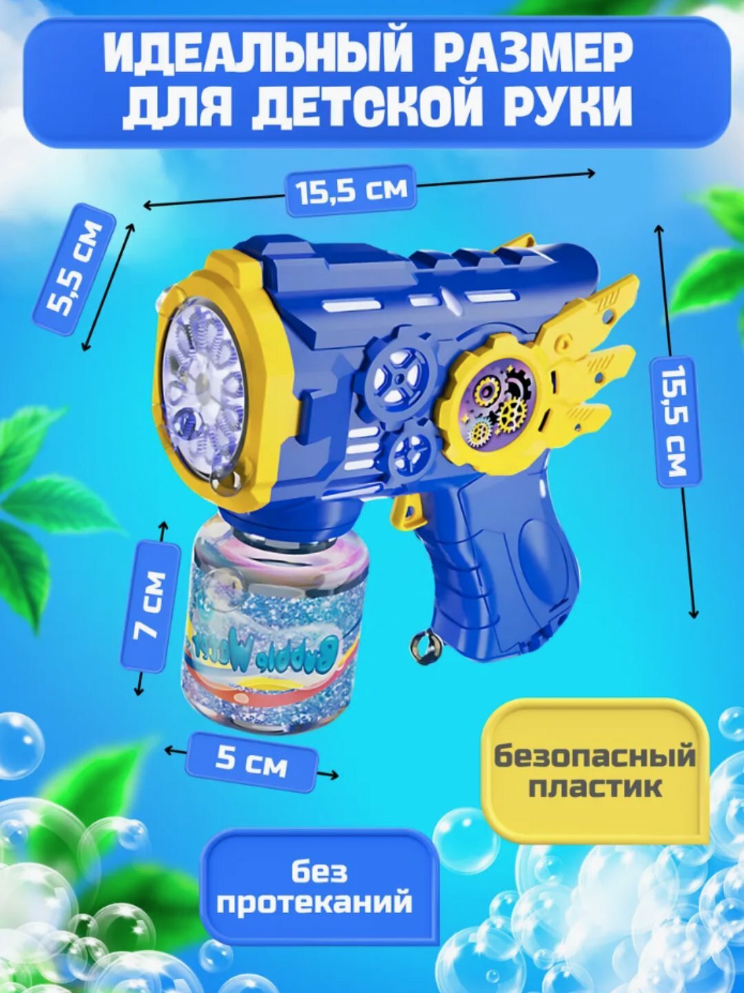 Генератор мыльных пузырей BUBBLE GUN, детский, на батарейках