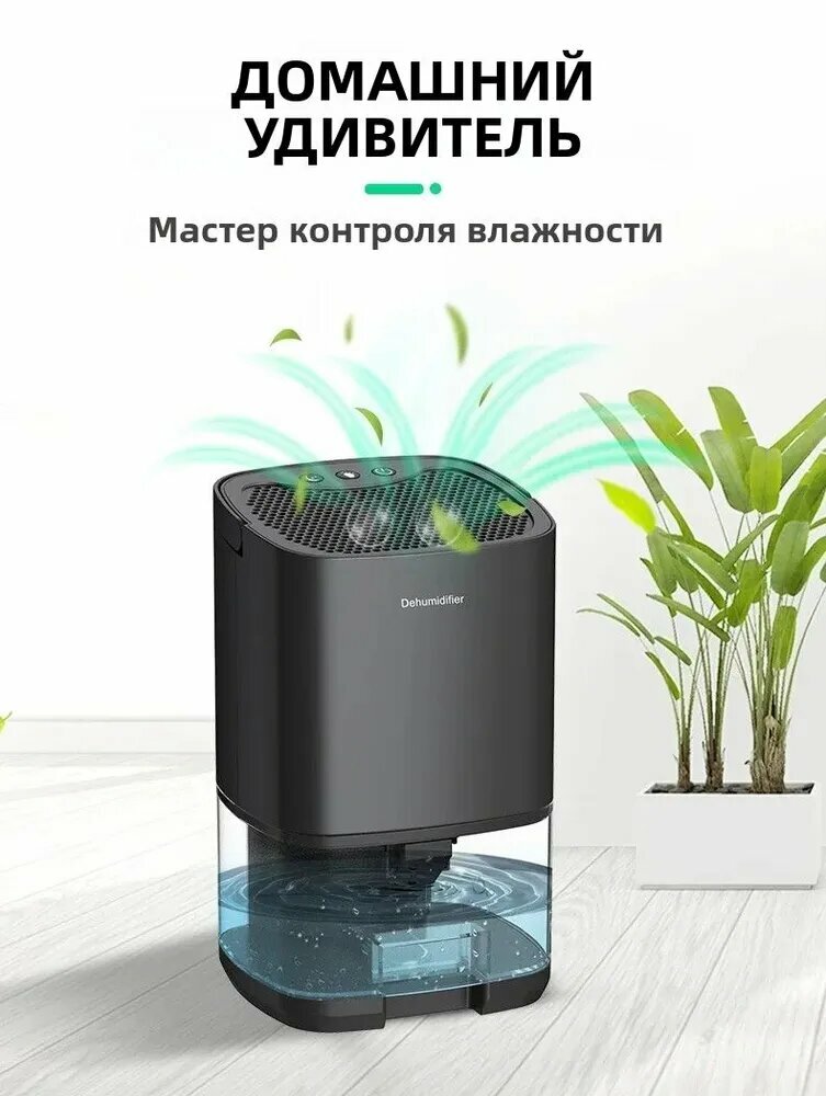 Изображение Осушитель воздуха "200709", напольный, встроенный резервуар, 30 м², черный