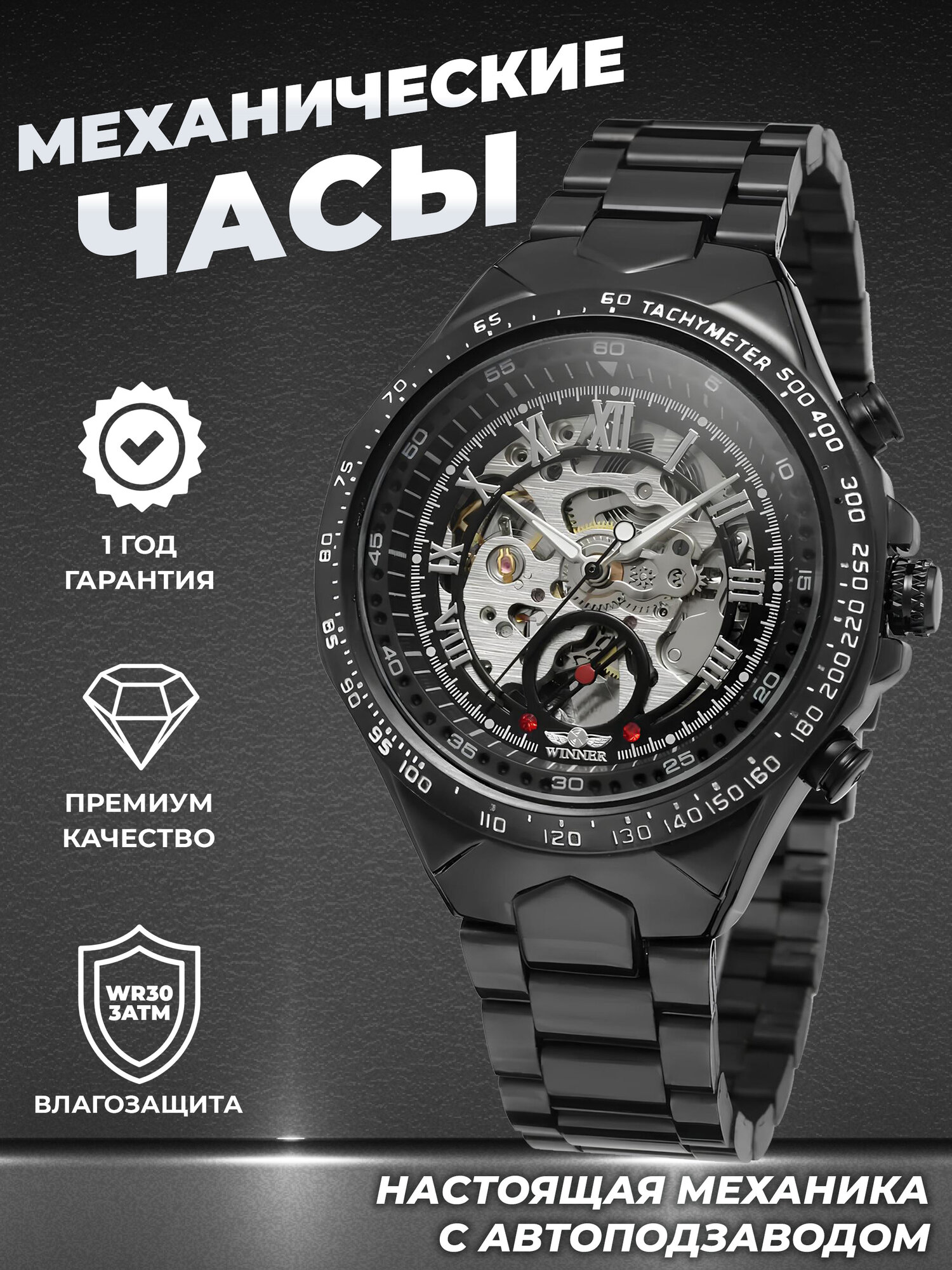 Наручные часы WINNER Командирские