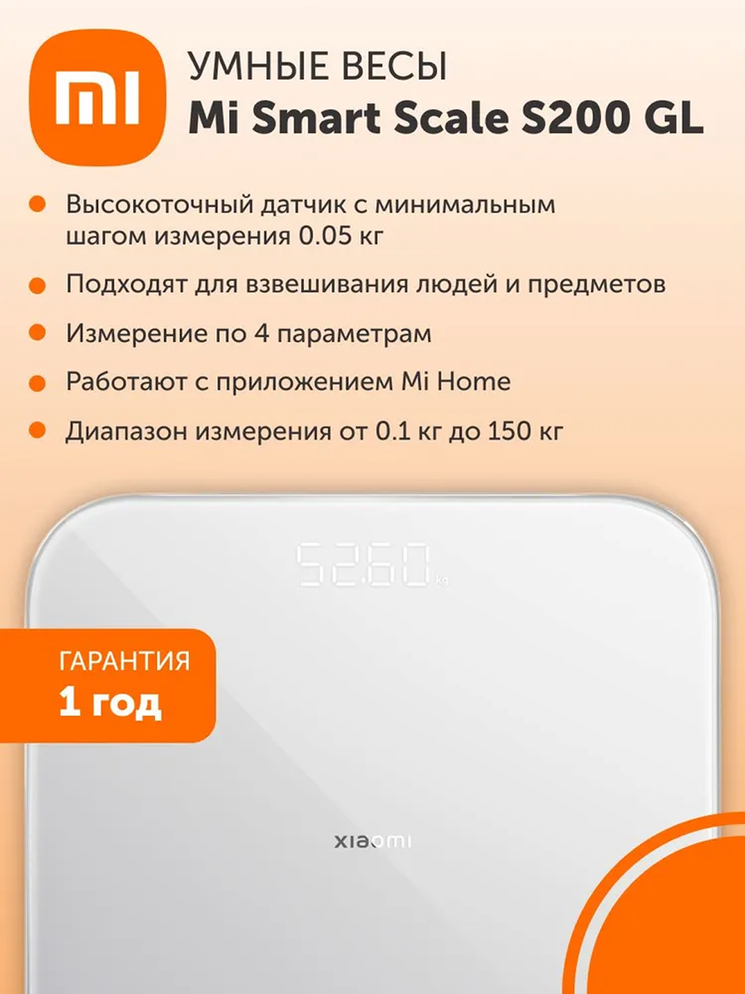Умные весы Xiaomi Smart Scale S200 белый , для всей семьи, высокоточные, Bluetooth — фото 1