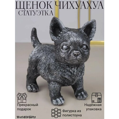 фото Статуэтка щенок чихуахуа серебристый из искусственного камня (полистоуна)
