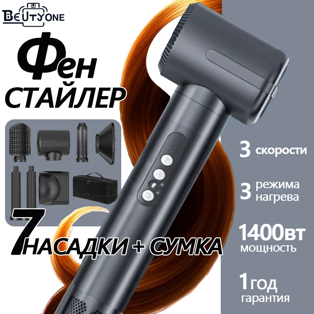 Профессиональный Фен для волос, стайлер для волос beutyone, с 7 насадками для укладки и завивки, с ионизацией, с сумка