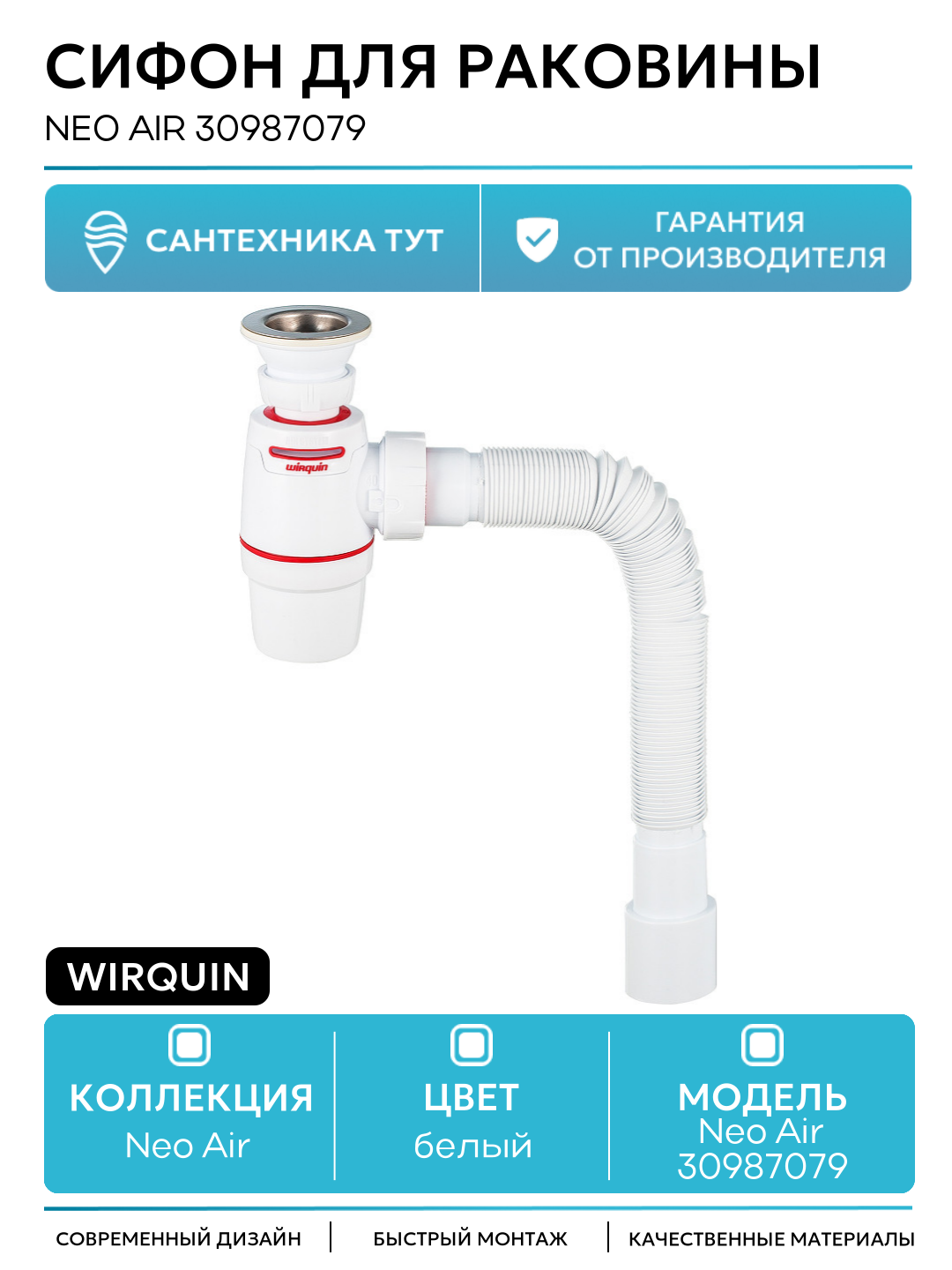 Сифон для раковины Wirquin Neo Air 30987079 Нержавеющая сталь