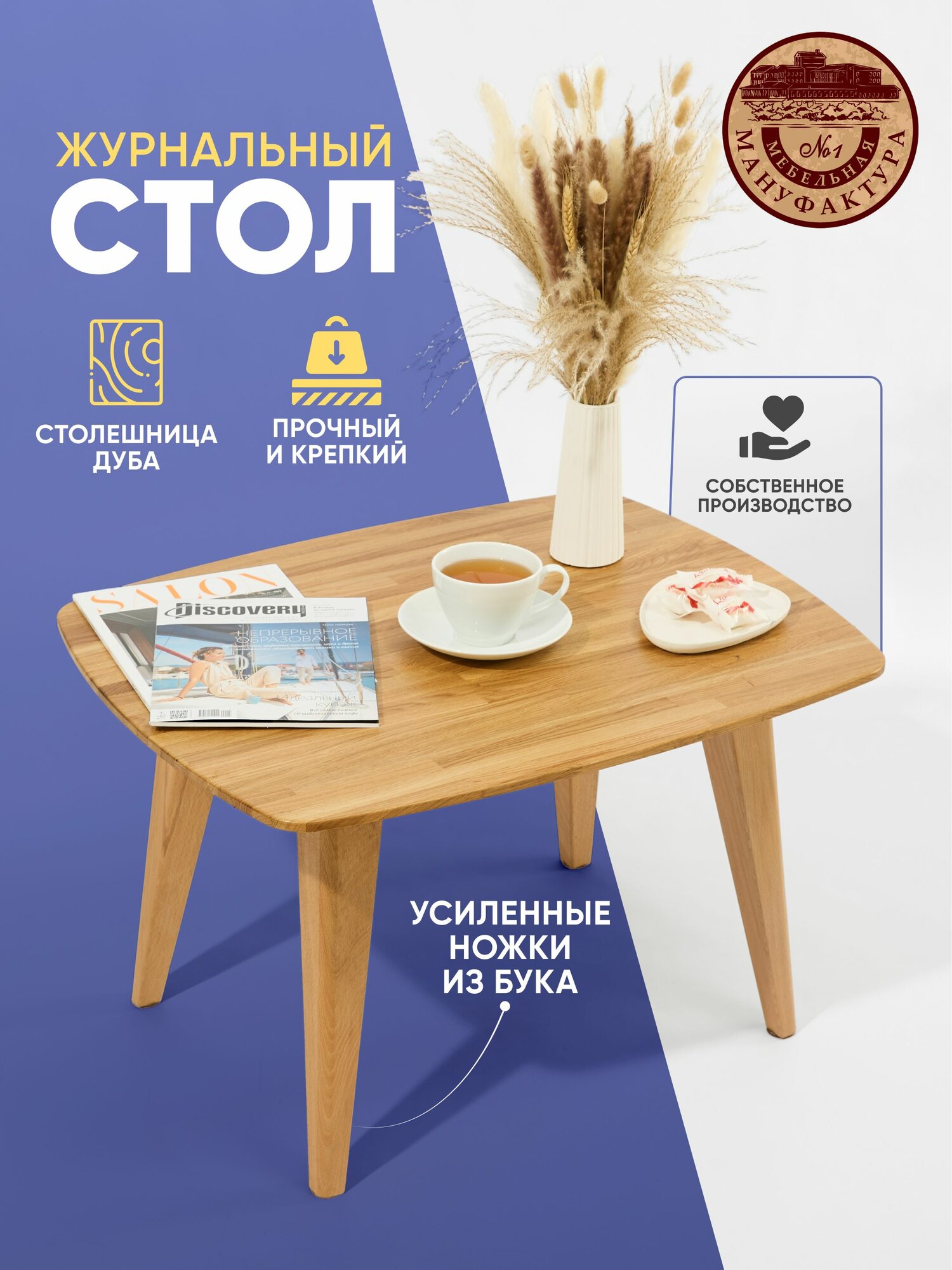 Журнальный Стол