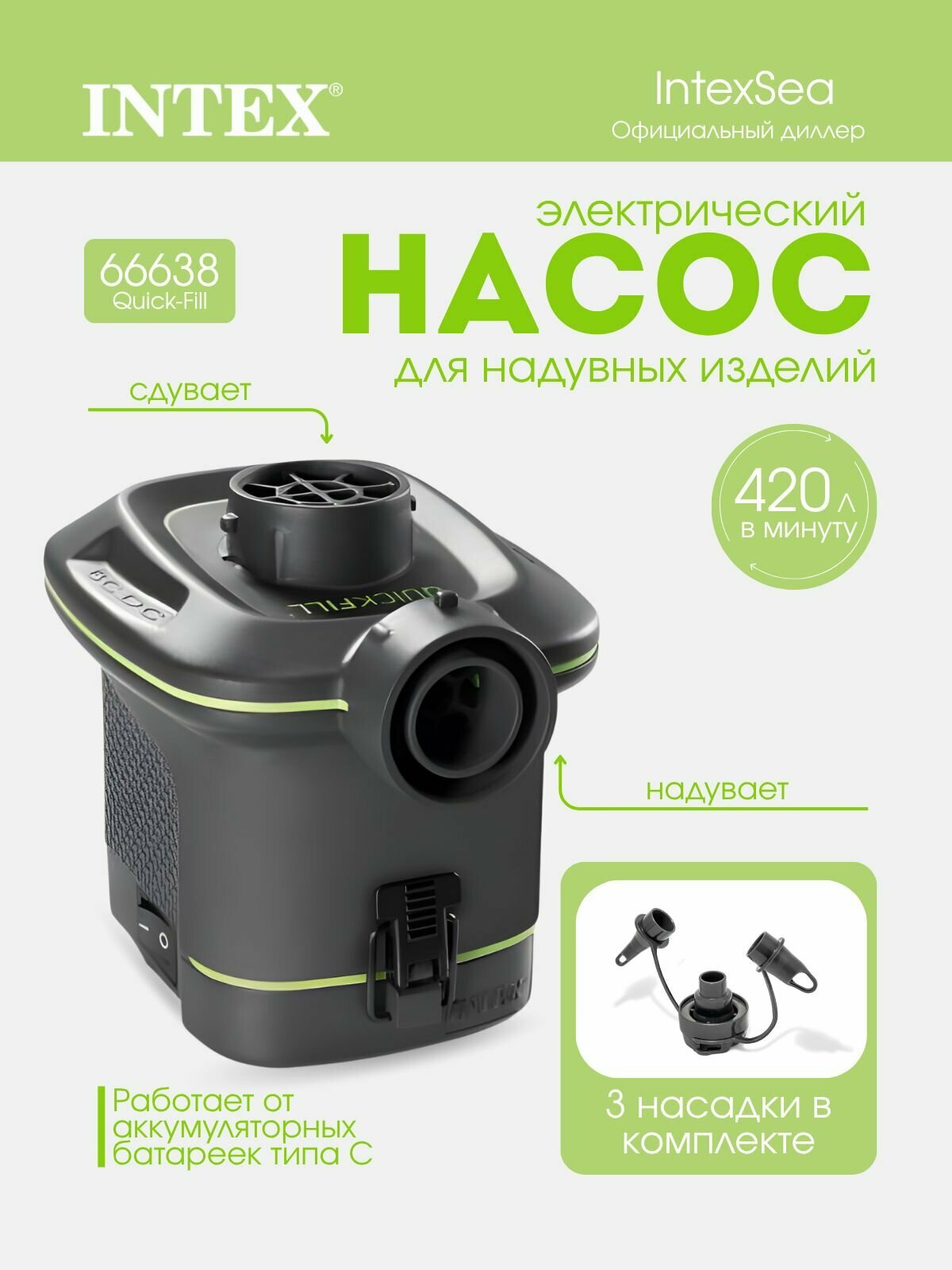 Насос электрический на батарейках (приобретаются отдельно 6шт х тип C) 