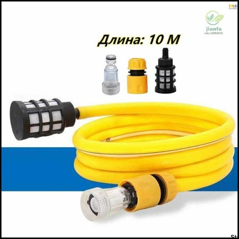 Шланг для мойки высокого давления 10 м с фильтром ABS пластик