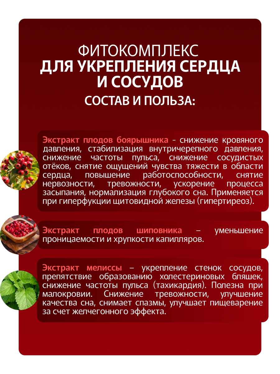 Изображение Для укрепления сердца и сосудов для снижения давления, Фитокомплекс экстрактов трав