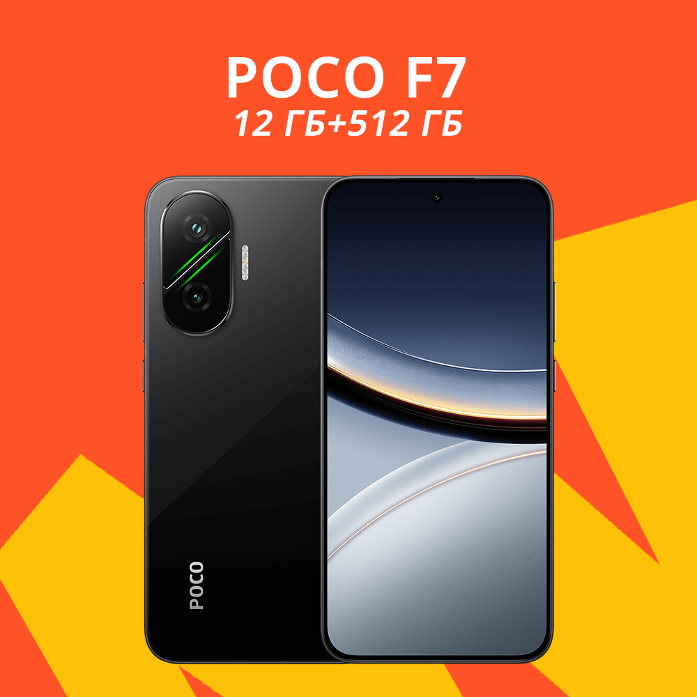 Смартфон Poco F7, AMOLED экран, Global, 12/512Gb, Black (Черный)