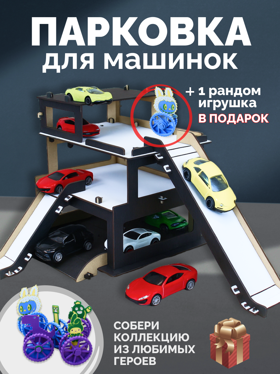 Парковка гараж для машинок 4 уровня игровой для детей с трамплином