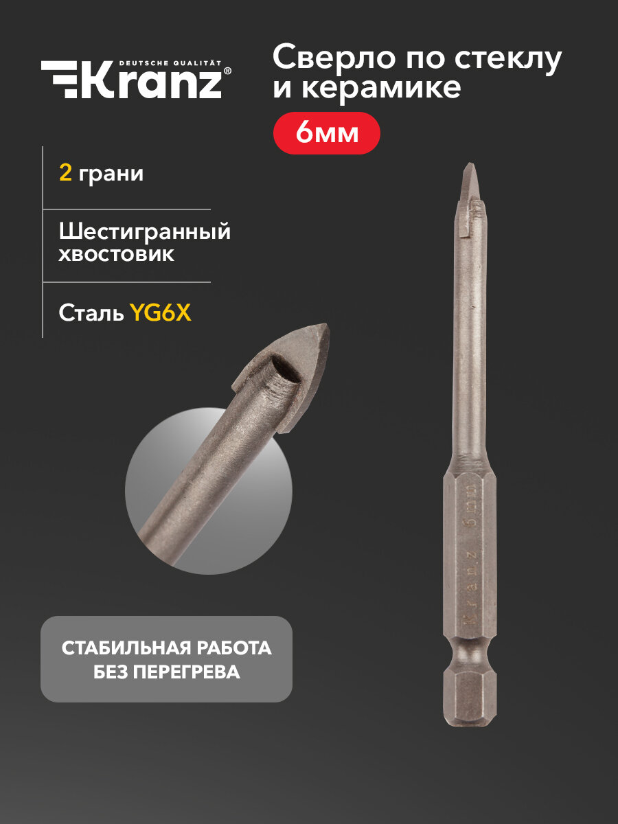 Сверло повышенной прочности KRANZ копьевидное по стеклу и керамике 6 мм с шестигранным хвостовиком