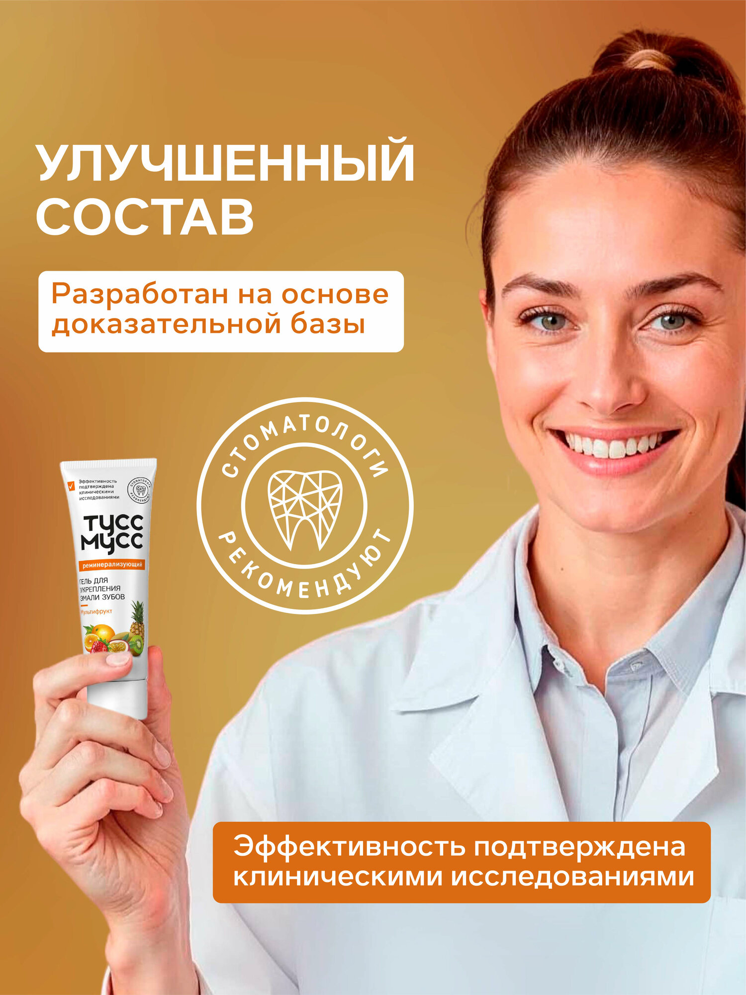 Гели Для Полости Рта Тусс Мусс Гель реминерализующий для зубов мультифрукт, 40 мл