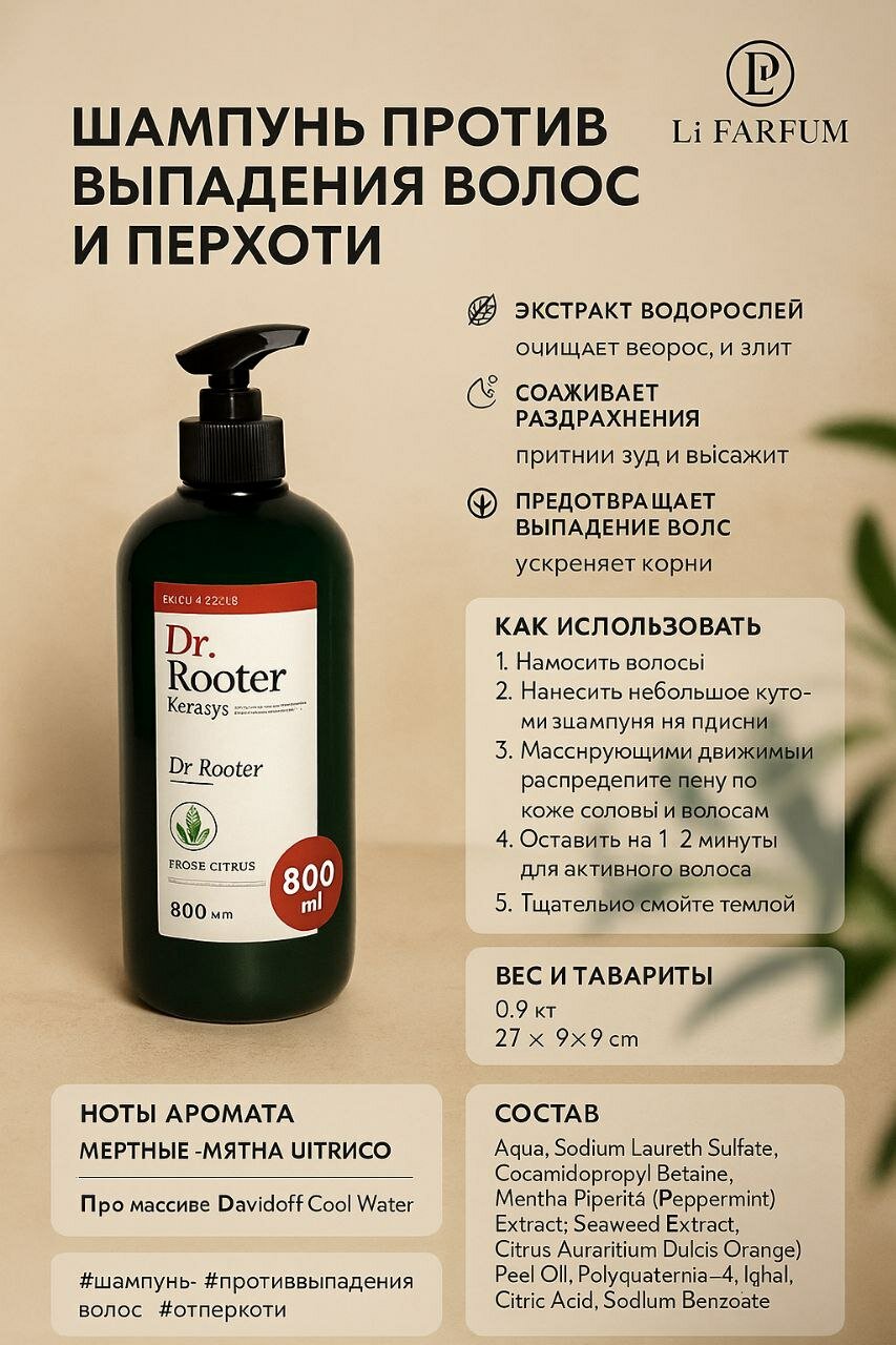 Dr.Rooteer Kerasys шампунь против выпадения волос и перхоти, 800 мл
