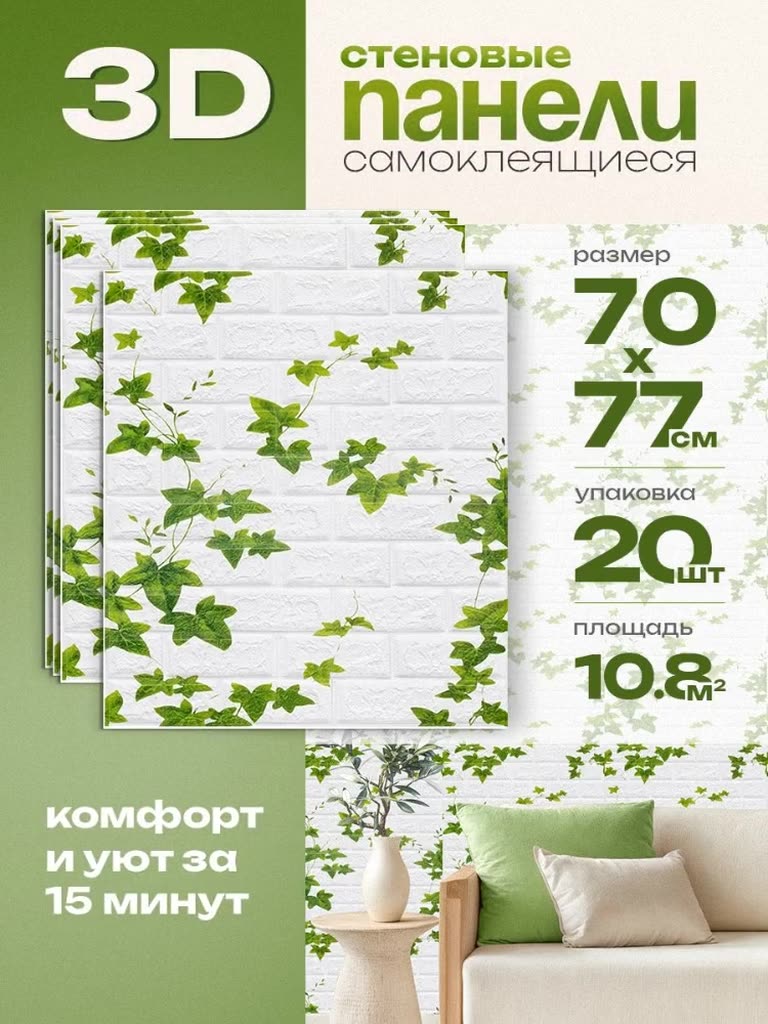 Самоклеящиеся 3D панели HOMFESK для стен и потолка , влагостойкие, 70х77 см, 20 шт — фото 1