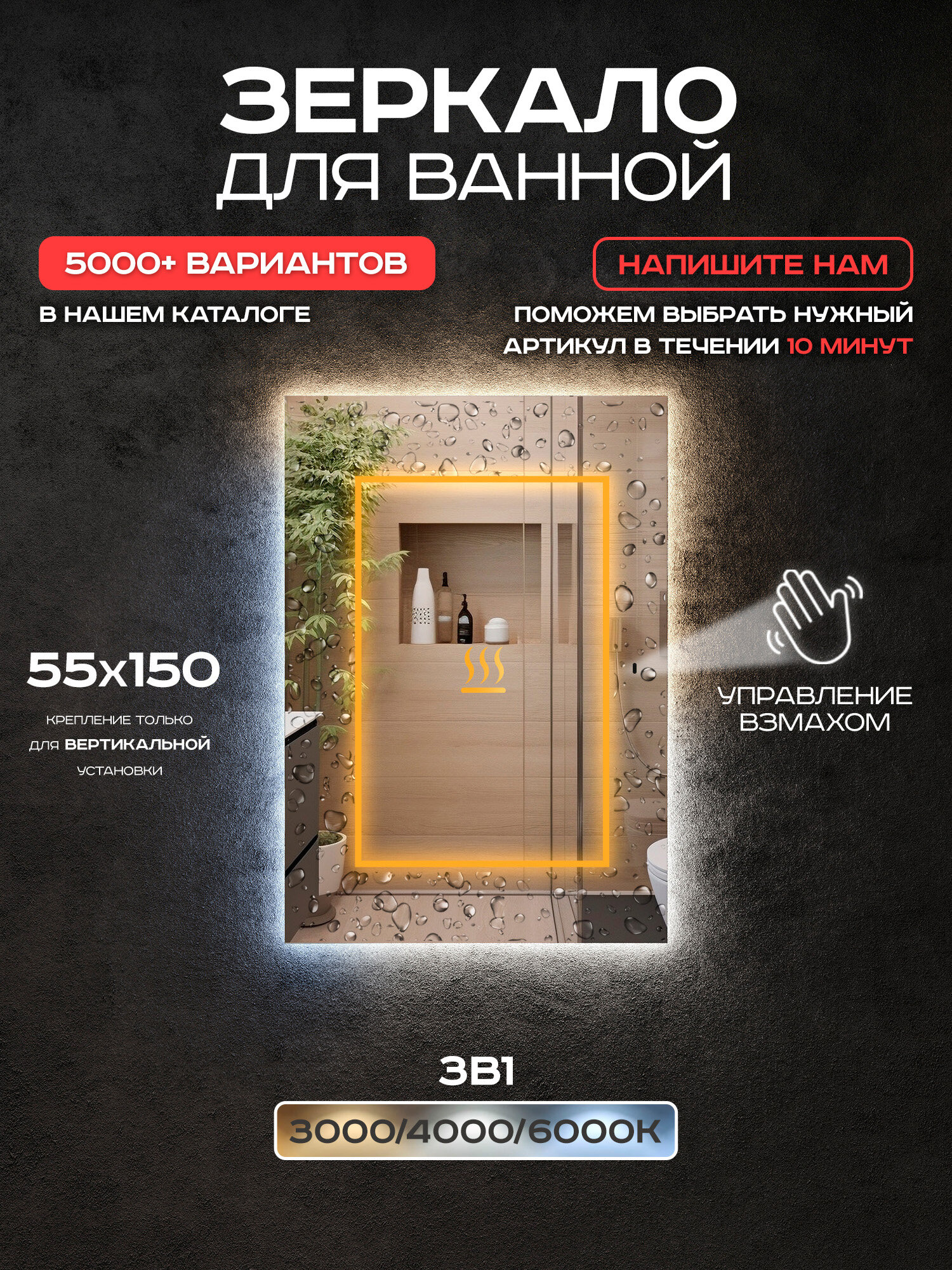 Зеркало прямоугольное с подсветкой Luminor 55*150 с выключателем на взмах подсветка 3в1 с подогревом