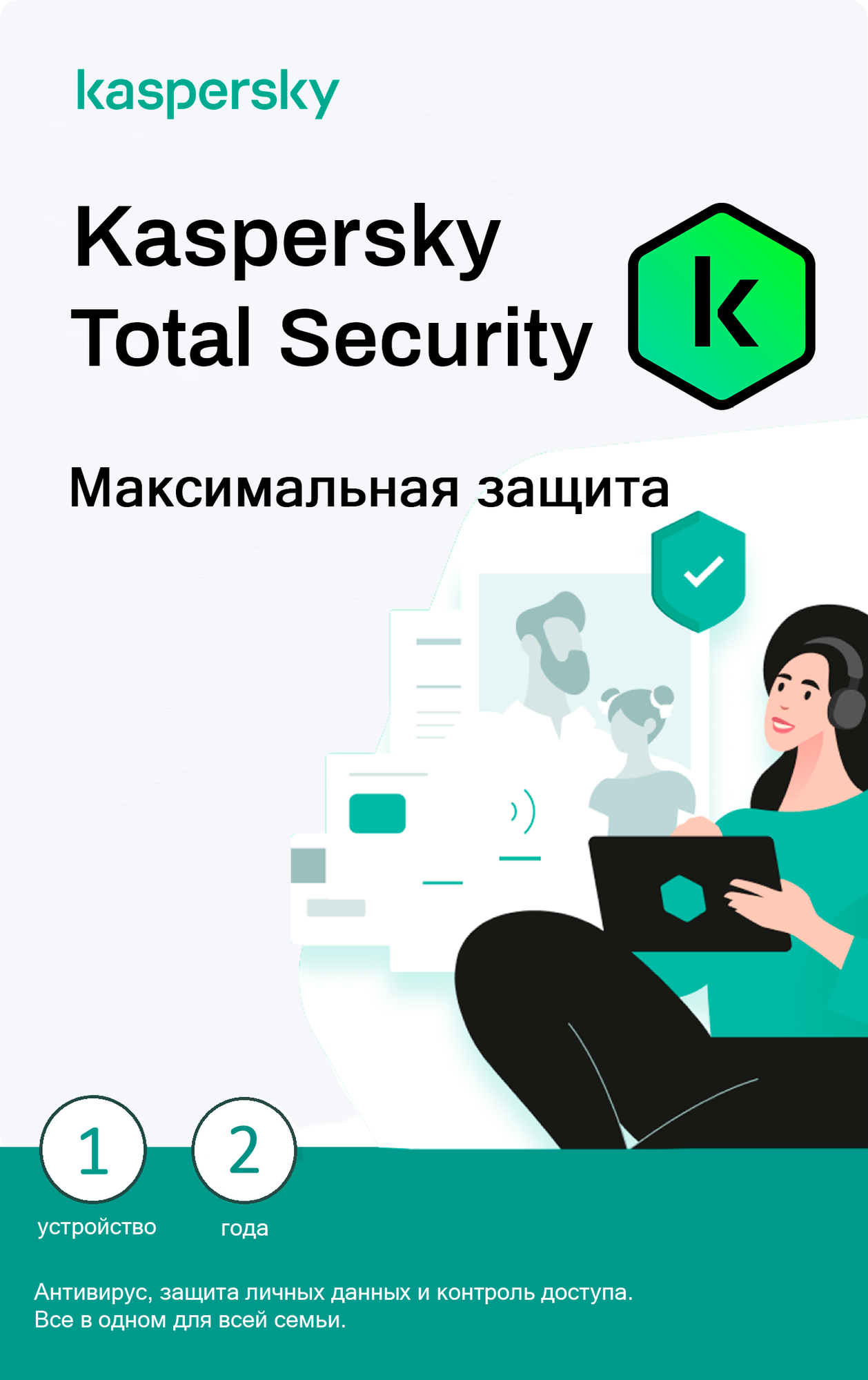 Антивирус Kaspersky Total Security, цифровая лицензия, для Windows, 1 Пк 2 Года (Без привязки к учетной записи)