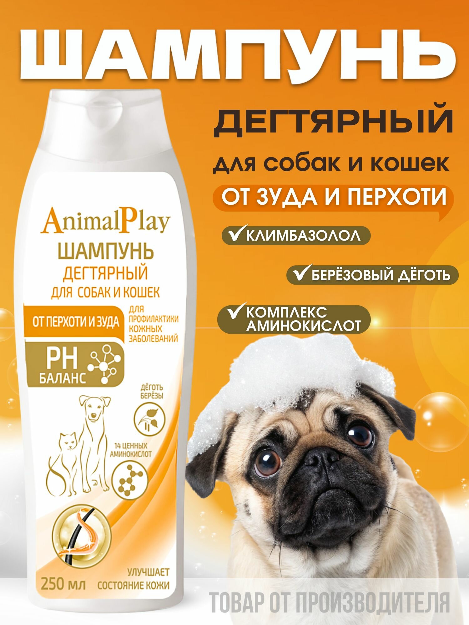 Шампунь для кошек и собак Animal Play универсальный 250 мл
