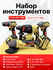 Аккумуляторный набор инструментов Feng Bao 4 в 1. 4 АКБ 6.0x2; 4....