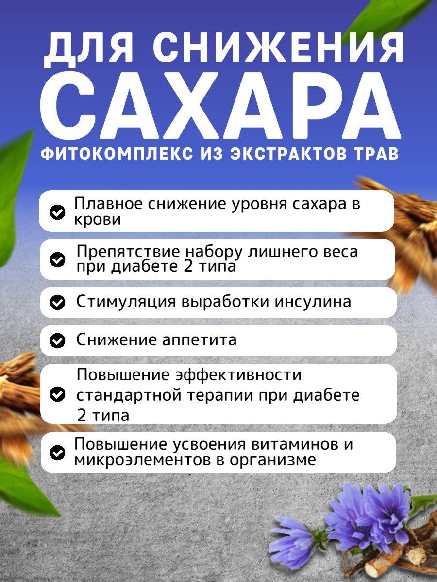 Изображение Для снижения сахара растворимые экстракты трав в саше пактах