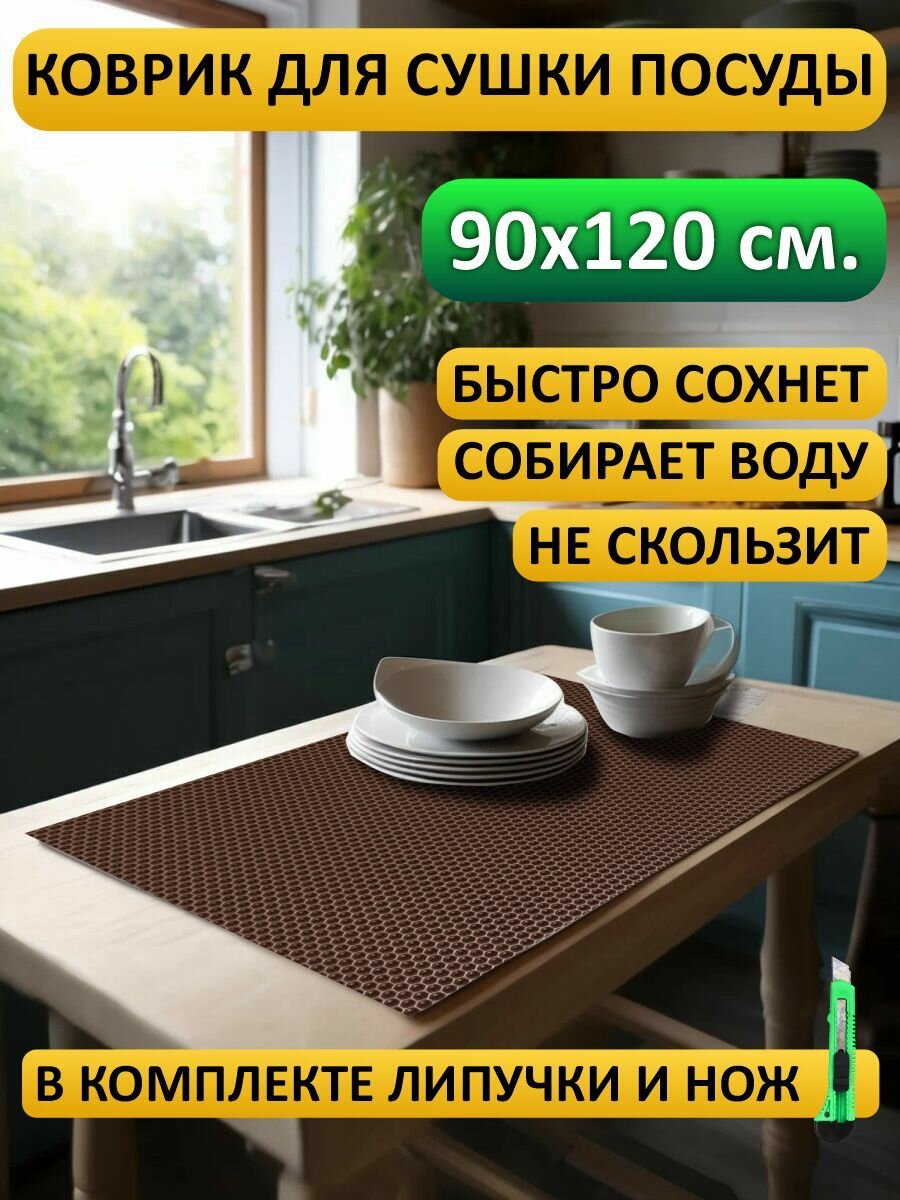 Коврик 90*120