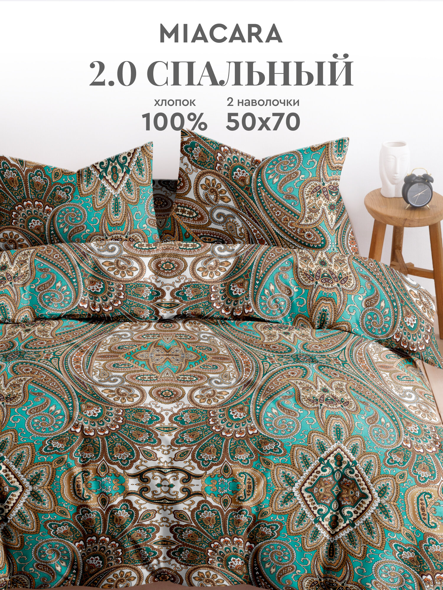 Mia Cara Комплект постельного белья, Бязь, 2х спальный, нав. 50х70, Малахитовая шкатулка