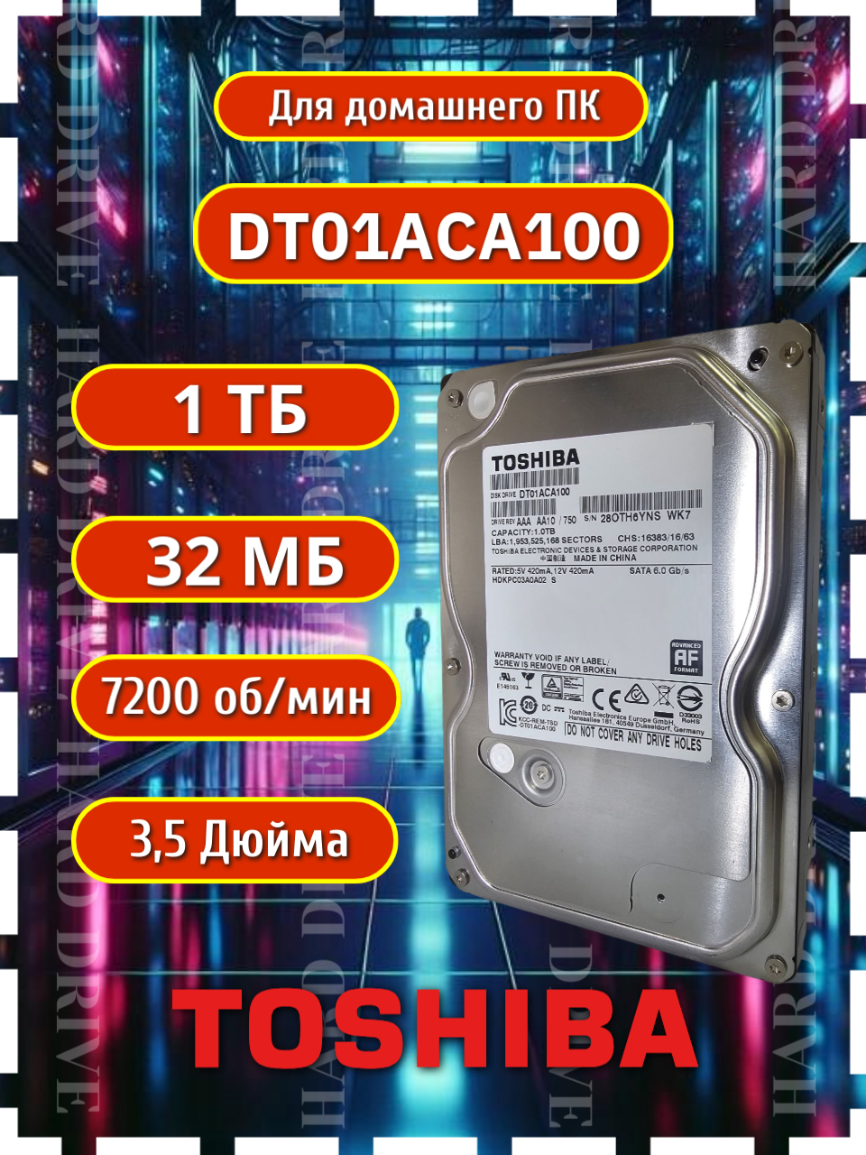 Жесткий диск Toshiba Deskstar DT01ACA100, 1ТБ, 7200об/мин, форм-фактор 3,5", серый металлик